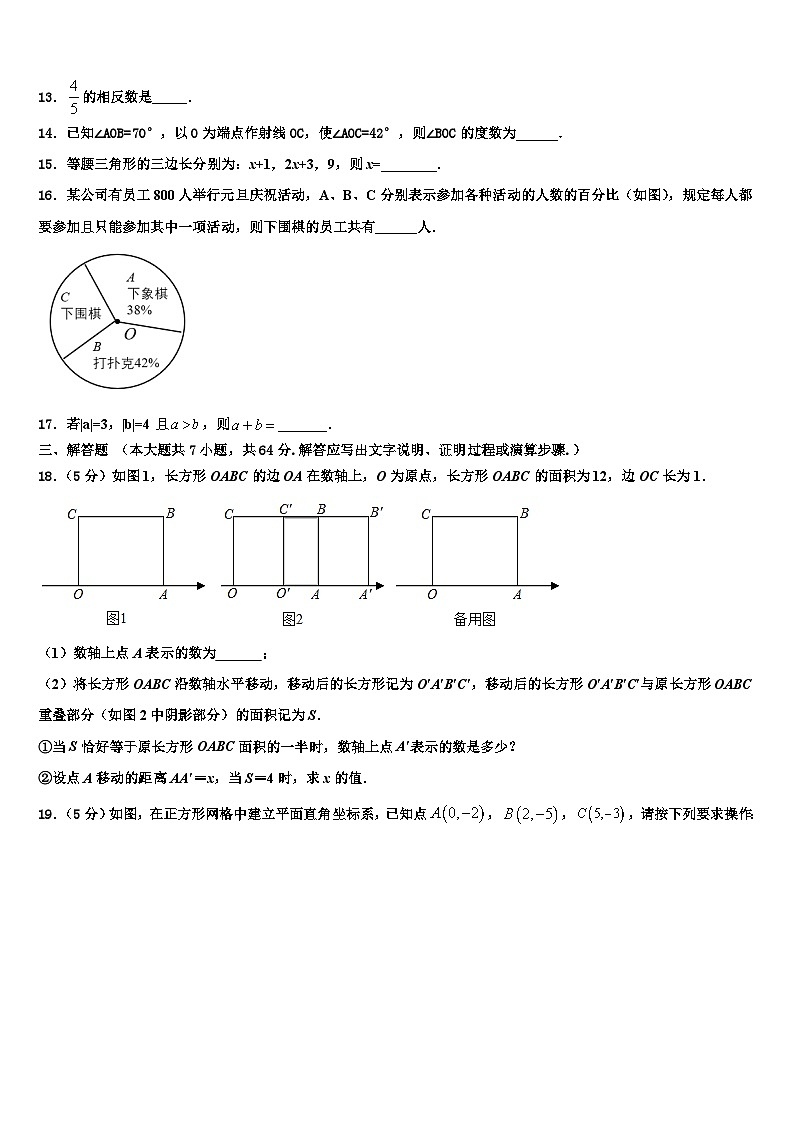 2026届内蒙古鄂尔多斯市达拉特旗第十二中学数学七上期末复习检测试题含解析第3页