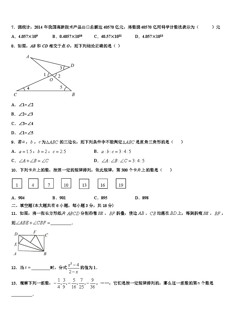 2026届内蒙古鄂尔多斯市东胜区第二中学数学七上期末经典试题含解析第2页