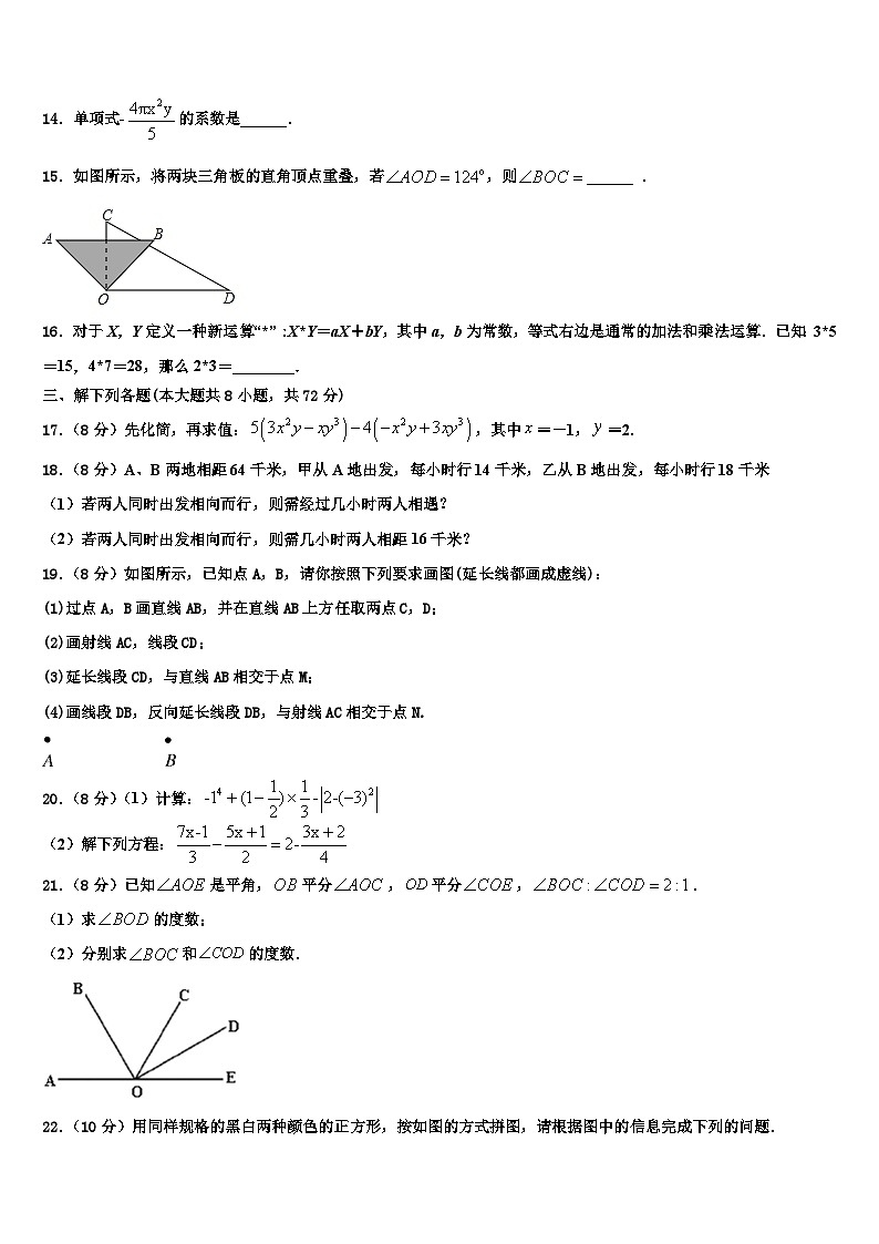 2026届内蒙古鄂尔多斯市东胜区第二中学数学七上期末经典试题含解析第3页