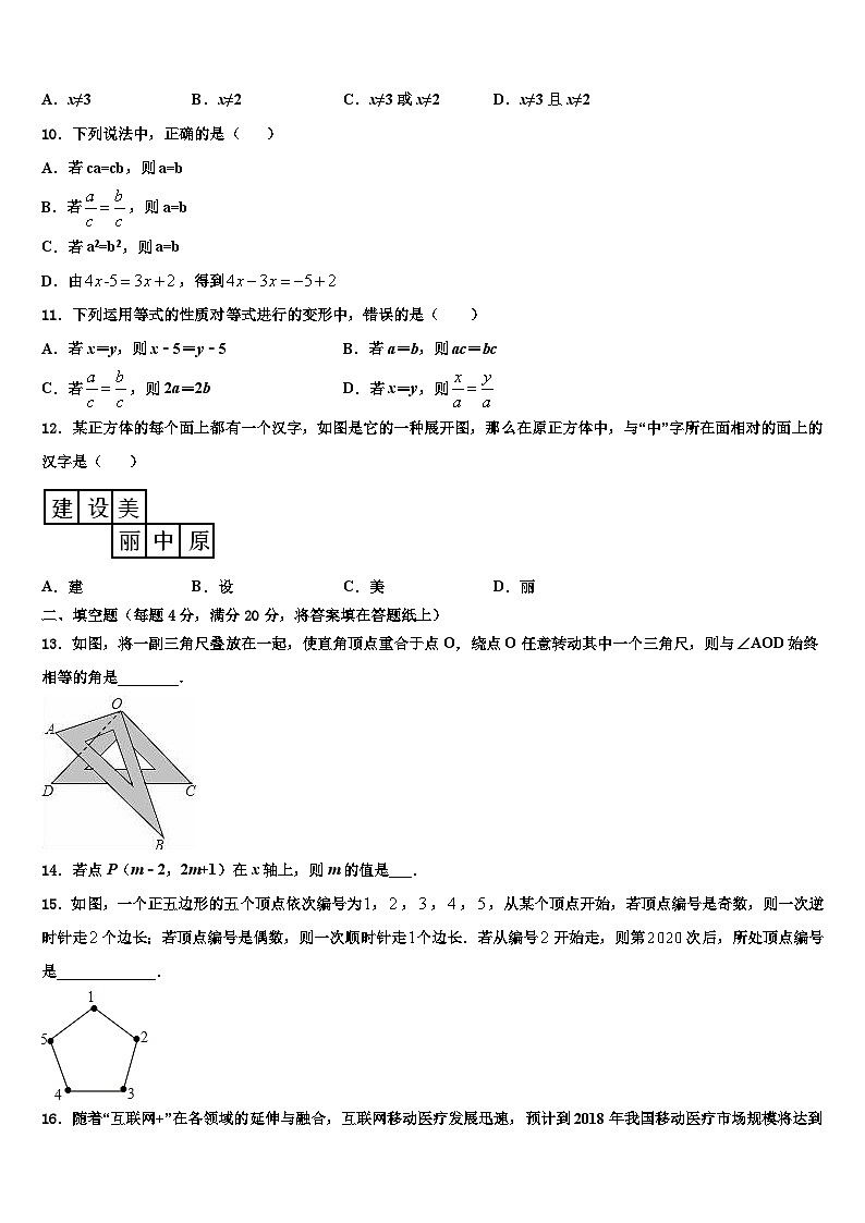 2026届内蒙古鄂尔多斯市东胜区七年级数学第一学期期末统考试题含解析第2页