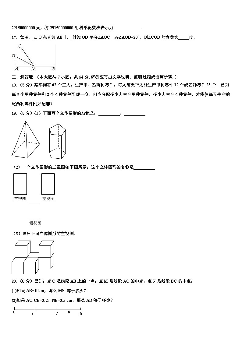 2026届内蒙古鄂尔多斯市东胜区七年级数学第一学期期末统考试题含解析第3页
