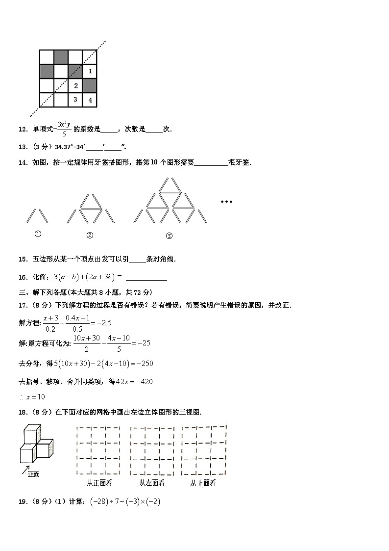 2026届内蒙古鄂尔多斯准格尔旗第四中学七年级数学第一学期期末质量检测模拟试题含解析第3页