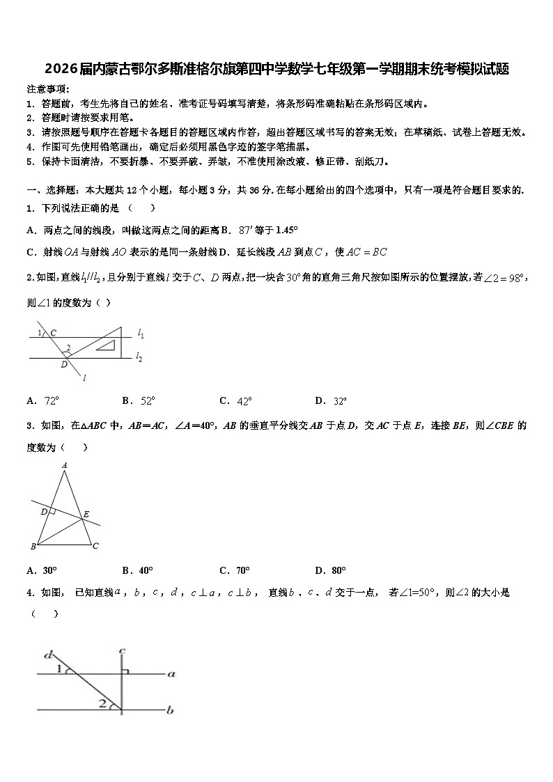 2026届内蒙古鄂尔多斯准格尔旗第四中学数学七年级第一学期期末统考模拟试题含解析第1页
