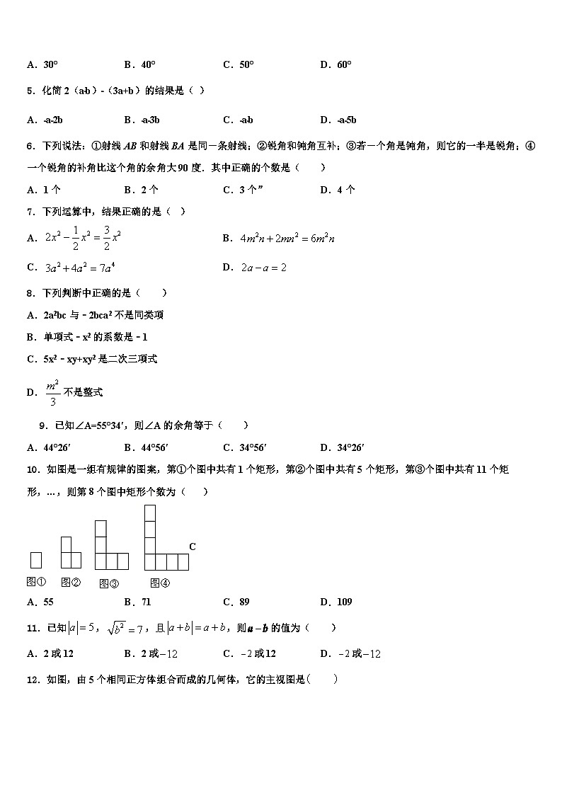 2026届内蒙古鄂尔多斯准格尔旗第四中学数学七年级第一学期期末统考模拟试题含解析第2页