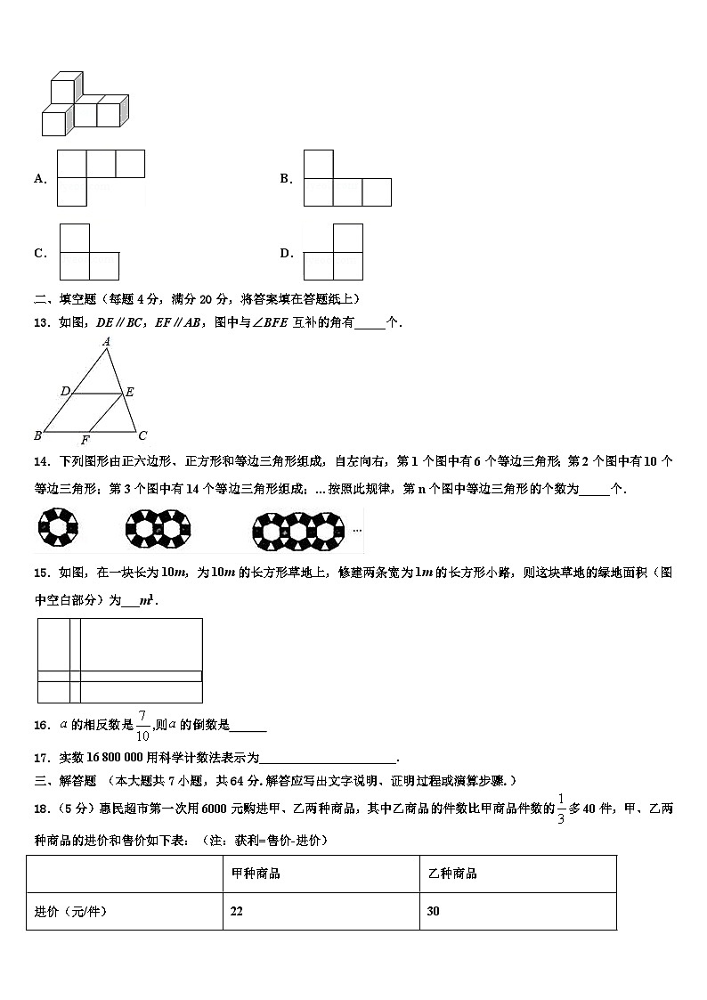 2026届内蒙古鄂尔多斯准格尔旗第四中学数学七年级第一学期期末统考模拟试题含解析第3页