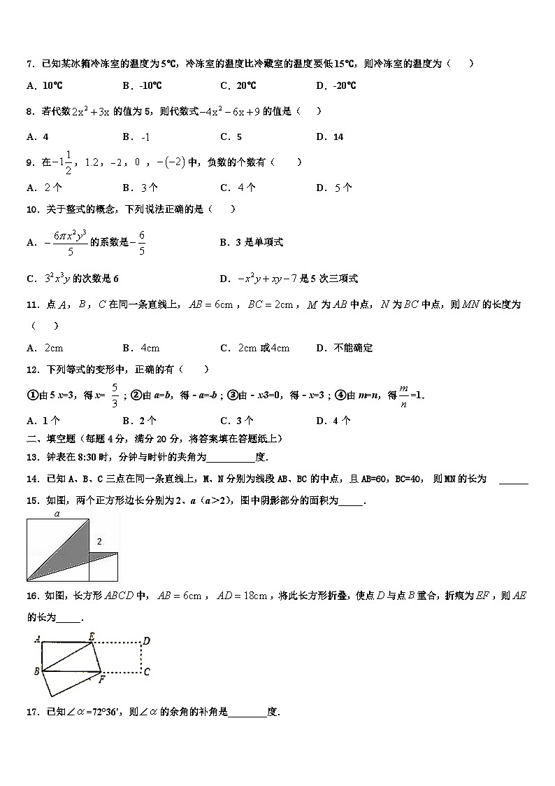 2026届内蒙古鄂尔多斯准格尔旗第四中学数学七上期末检测模拟试题含解析第2页