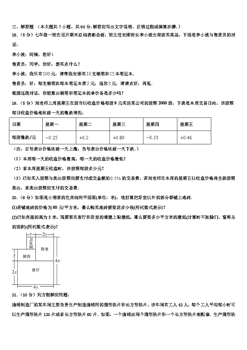 2026届内蒙古鄂尔多斯准格尔旗第四中学数学七上期末检测模拟试题含解析第3页
