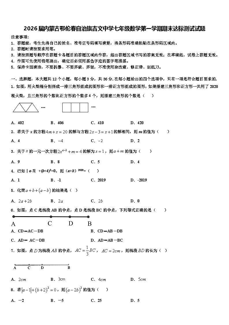 2026届内蒙古鄂伦春自治旗吉文中学七年级数学第一学期期末达标测试试题含解析第1页