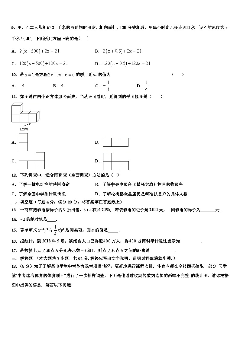 2026届内蒙古鄂伦春自治旗吉文中学七年级数学第一学期期末达标测试试题含解析第2页