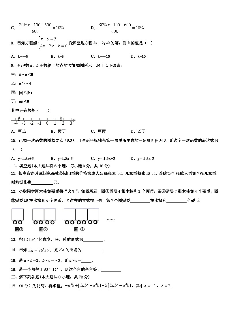 2026届内蒙古呼伦贝尔市海拉尔区第九中学数学七上期末质量跟踪监视模拟试题含解析第2页