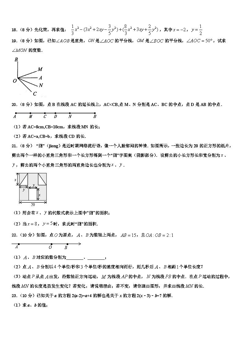 2026届内蒙古呼伦贝尔市海拉尔区第九中学数学七上期末质量跟踪监视模拟试题含解析第3页