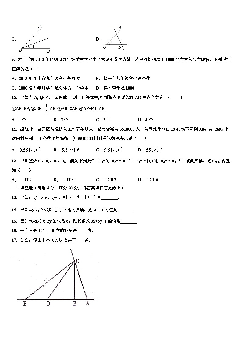 2026届内蒙古呼和浩特市数学七年级第一学期期末监测模拟试题含解析第2页