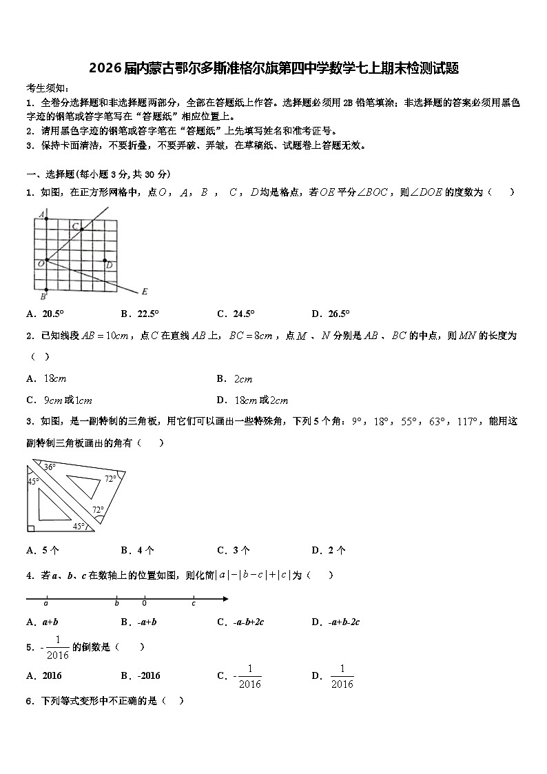 2026届内蒙古鄂尔多斯准格尔旗第四中学数学七上期末检测试题含解析第1页