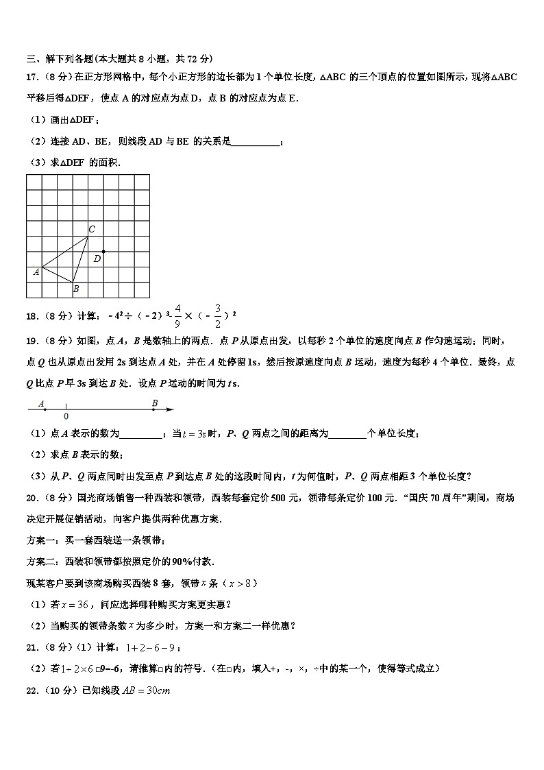 2026届内蒙古鄂尔多斯准格尔旗第四中学数学七上期末检测试题含解析第3页