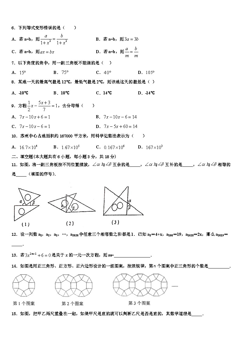 2026届内蒙古呼伦贝尔市名校七年级数学第一学期期末统考试题含解析第2页