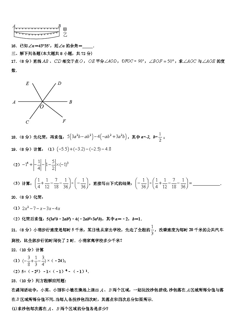 2026届内蒙古呼伦贝尔市名校七年级数学第一学期期末统考试题含解析第3页
