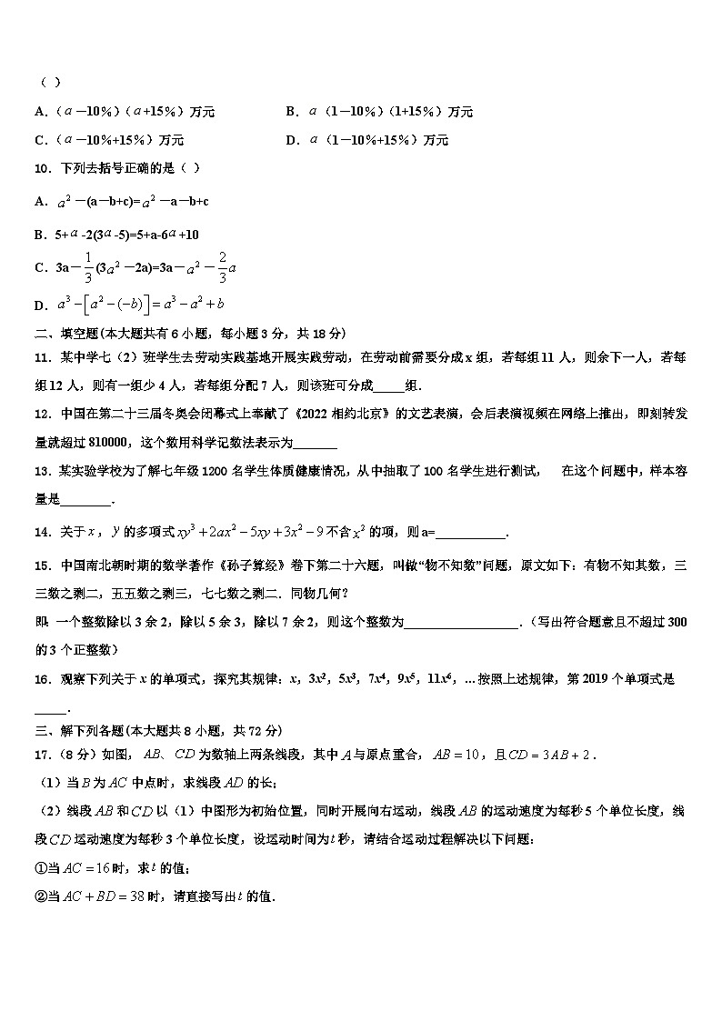 2026届内蒙古呼和浩特开来中学数学七年级第一学期期末综合测试模拟试题含解析第2页