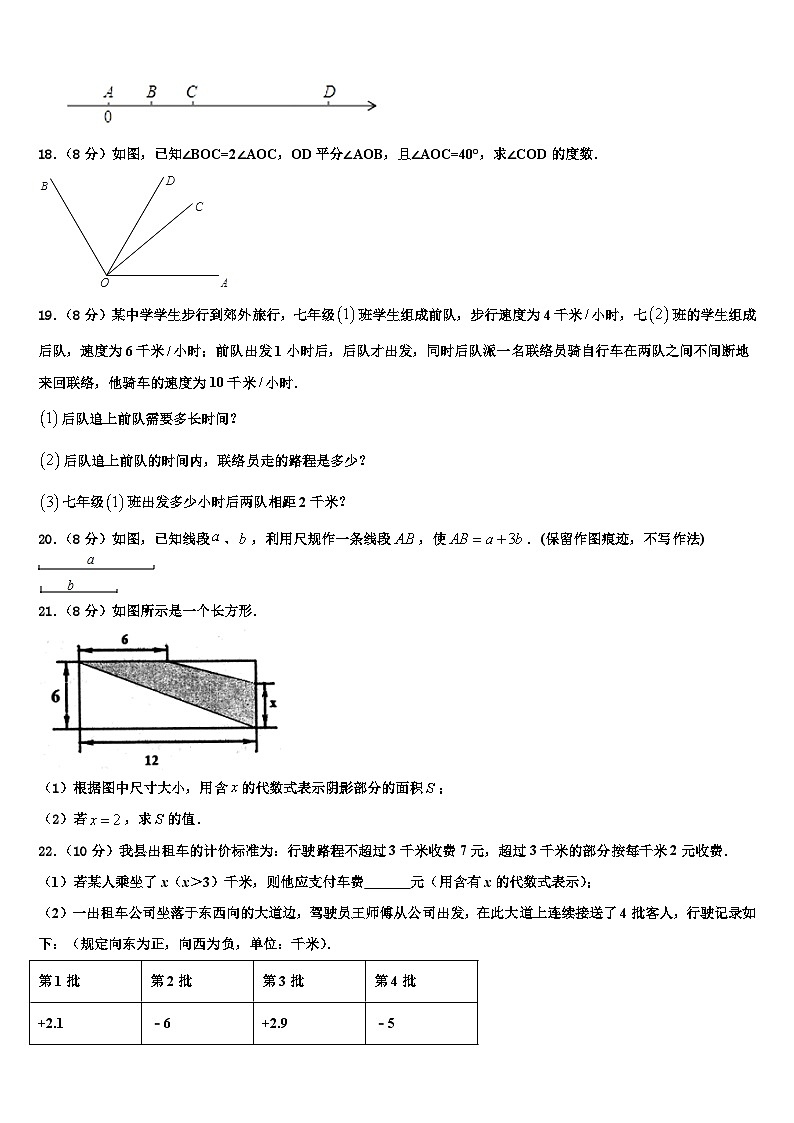 2026届内蒙古呼和浩特开来中学数学七年级第一学期期末综合测试模拟试题含解析第3页