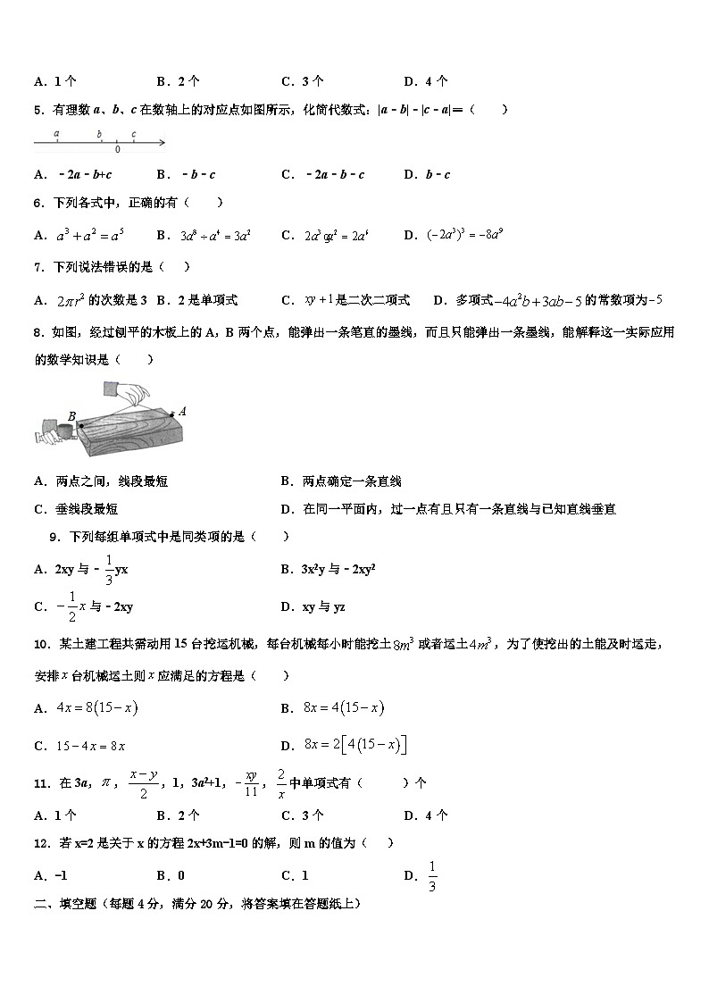 2026届内蒙古呼和浩特回民中学七年级数学第一学期期末经典试题含解析第2页