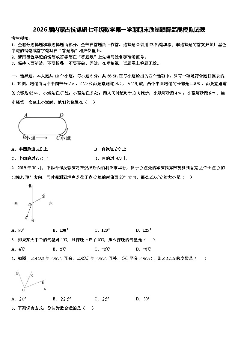 2026届内蒙古杭锦旗七年级数学第一学期期末质量跟踪监视模拟试题含解析第1页