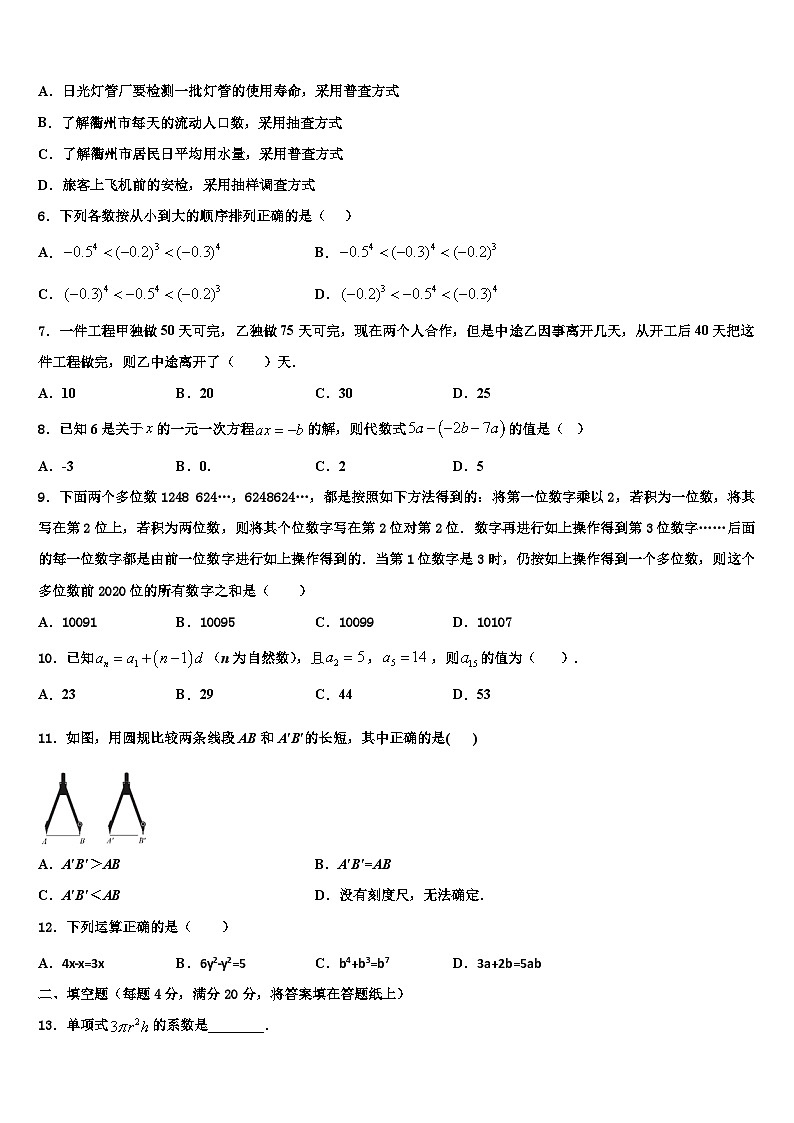 2026届内蒙古杭锦旗七年级数学第一学期期末质量跟踪监视模拟试题含解析第2页