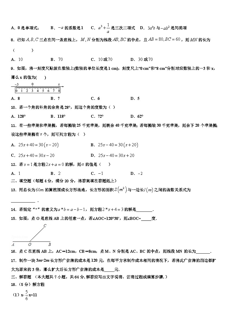 2026届内蒙古海拉尔区数学七年级第一学期期末监测模拟试题含解析第2页