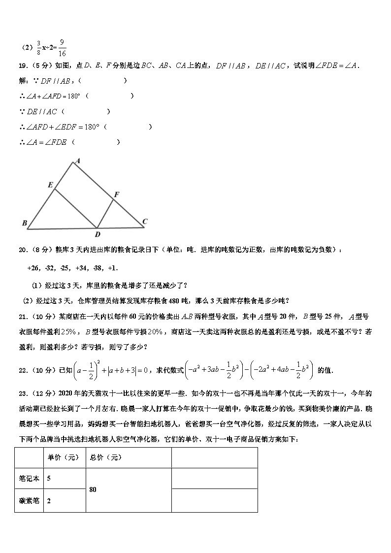 2026届内蒙古海拉尔区数学七年级第一学期期末监测模拟试题含解析第3页