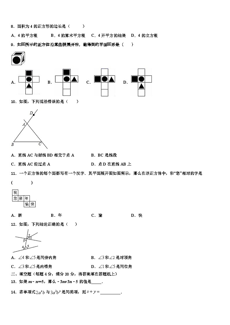 2026届内蒙古呼伦贝尔市名校七年级数学第一学期期末质量跟踪监视模拟试题含解析第2页