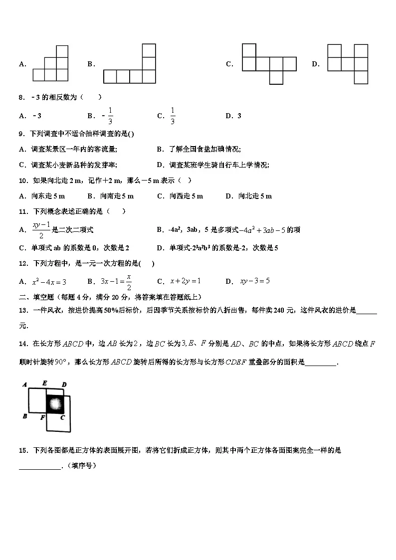 2026届内蒙古呼伦贝尔市名校数学七年级第一学期期末检测试题含解析第2页