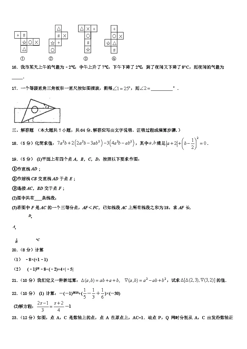 2026届内蒙古呼伦贝尔市名校数学七年级第一学期期末检测试题含解析第3页