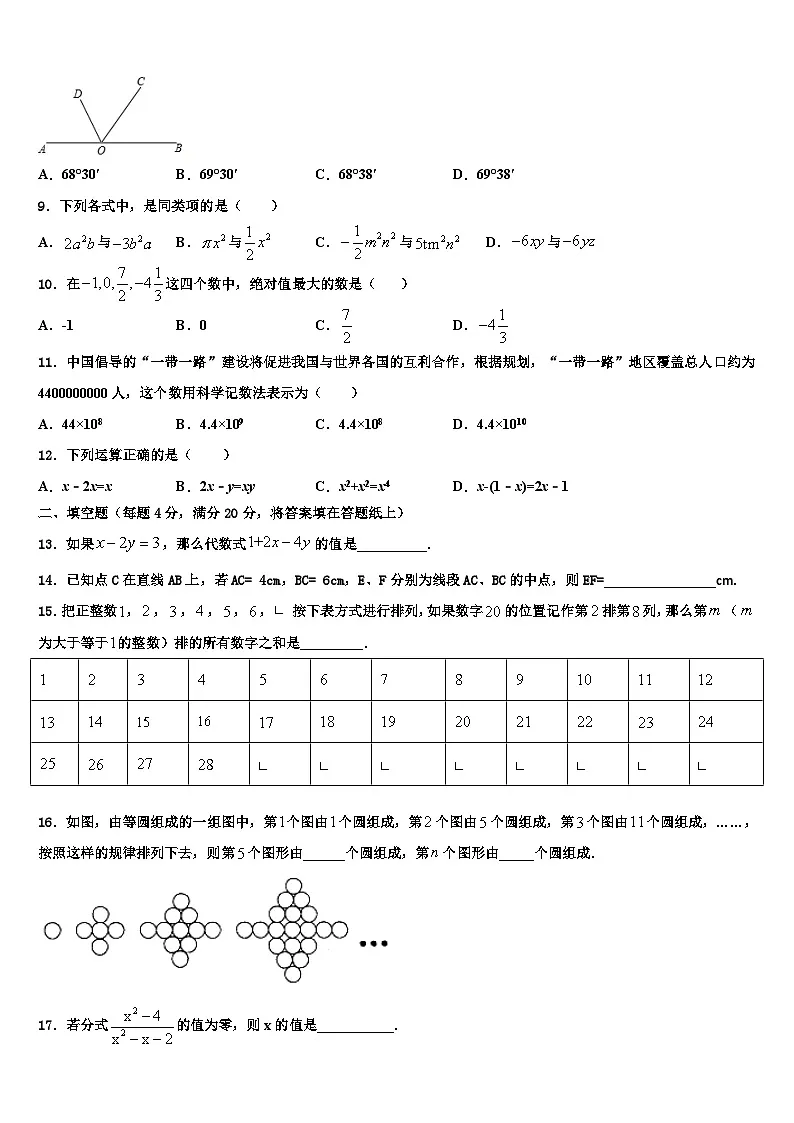 2026届内蒙古杭锦后旗第六中学数学七年级第一学期期末检测模拟试题含解析第2页