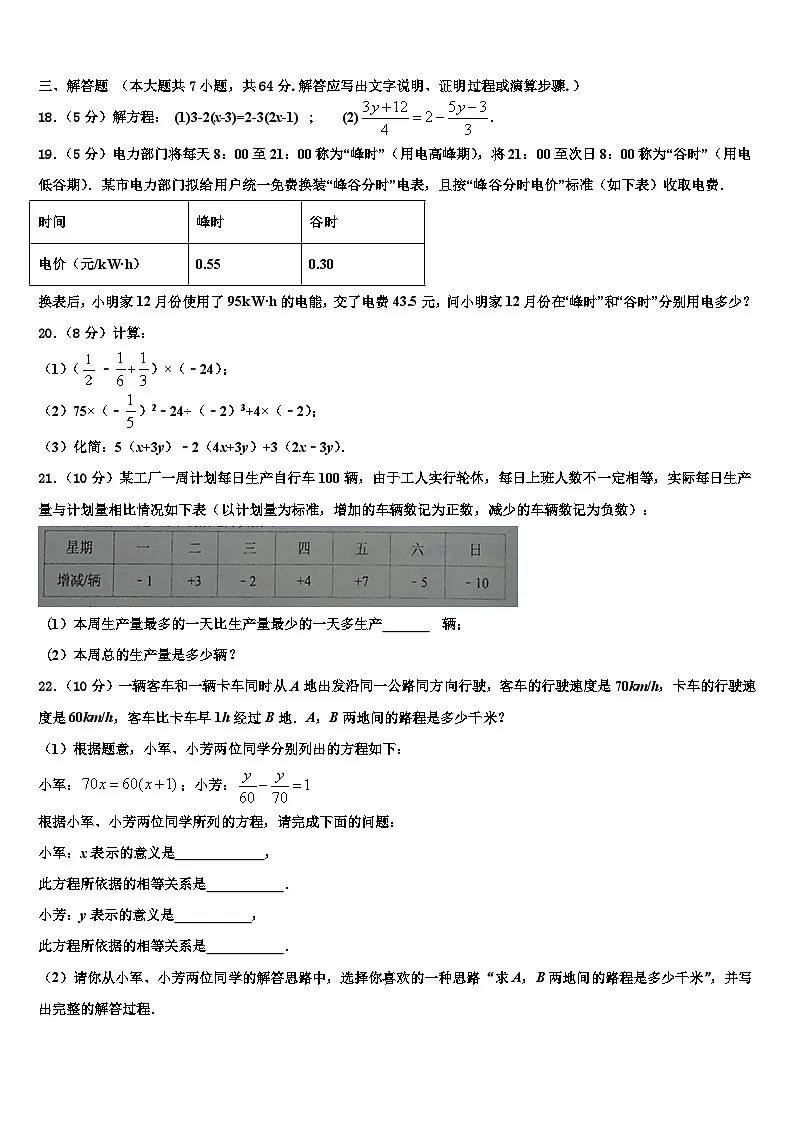 2026届内蒙古杭锦后旗第六中学数学七年级第一学期期末检测模拟试题含解析第3页