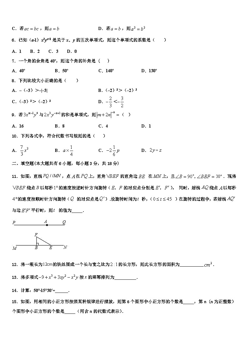 2026届内蒙古鄂伦春自治旗吉文中学数学七年级第一学期期末检测试题含解析第2页