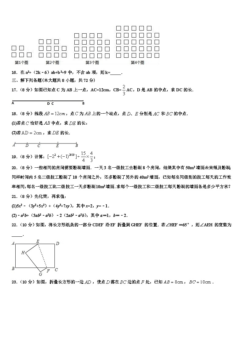 2026届内蒙古鄂伦春自治旗吉文中学数学七年级第一学期期末检测试题含解析第3页