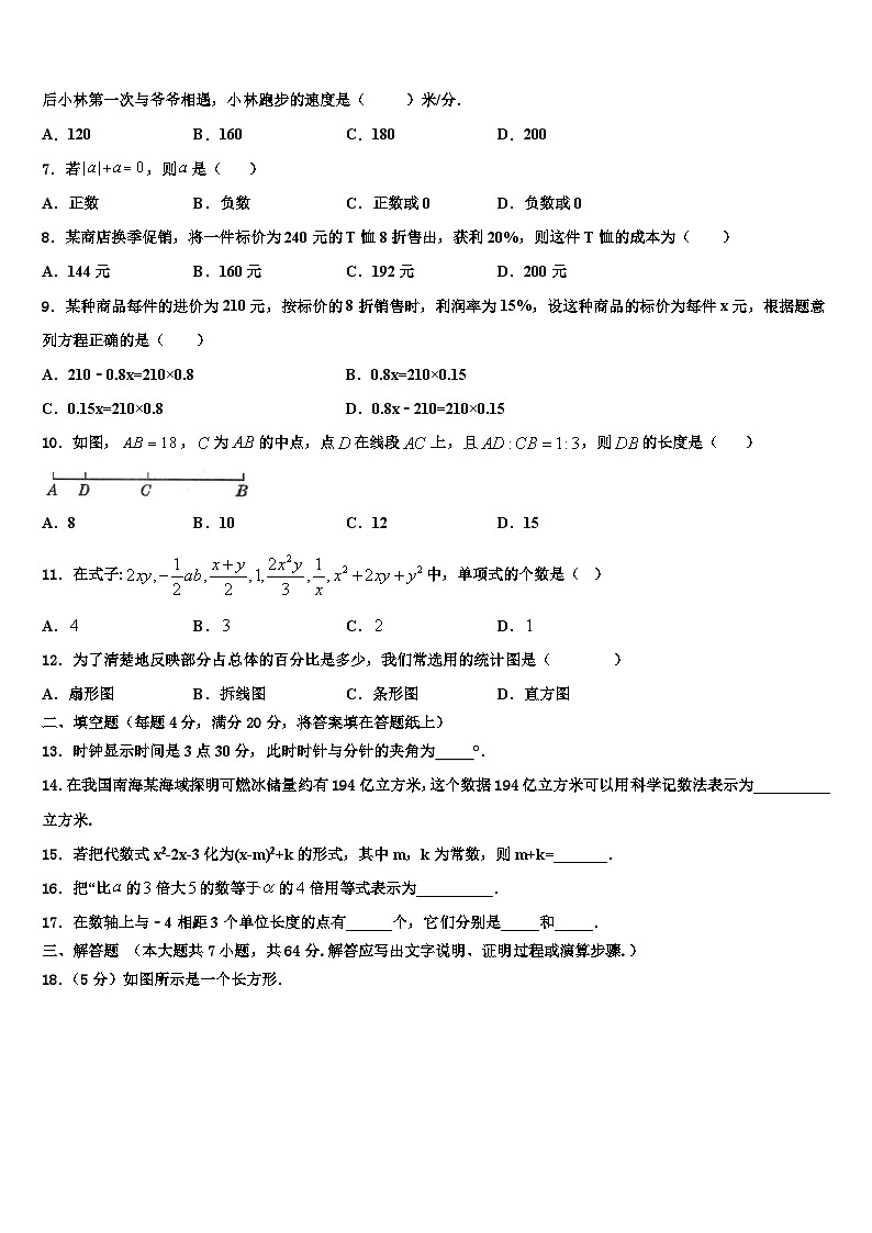 2026届内蒙古鄂尔多斯康巴什新区数学七年级第一学期期末统考试题含解析第2页