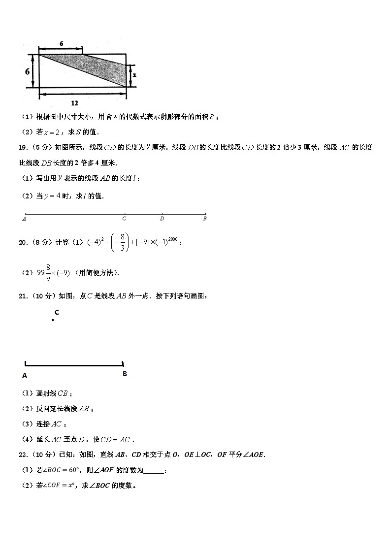 2026届内蒙古鄂尔多斯康巴什新区数学七年级第一学期期末统考试题含解析第3页
