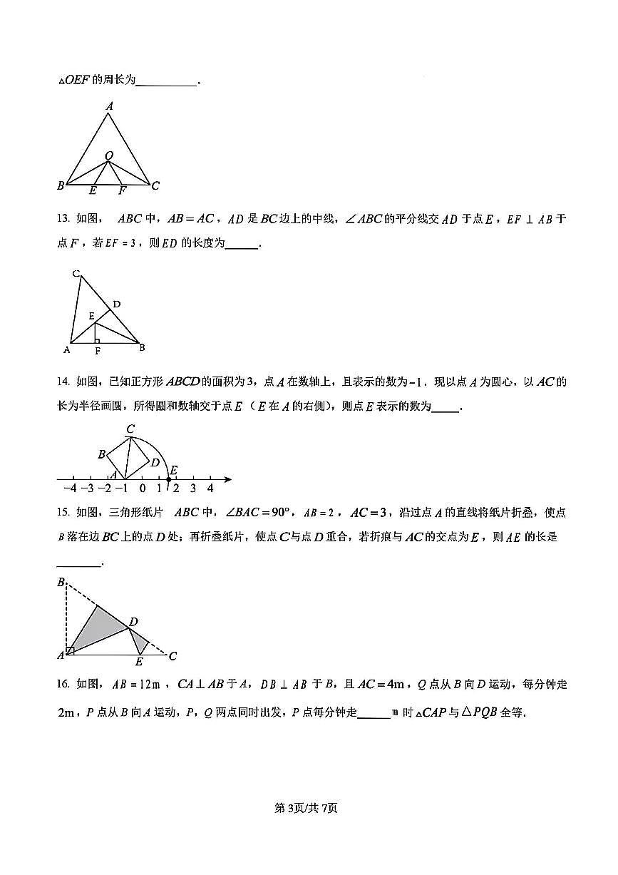 2025年扬州邗江区八年级上学期期中数学试题及答案第3页