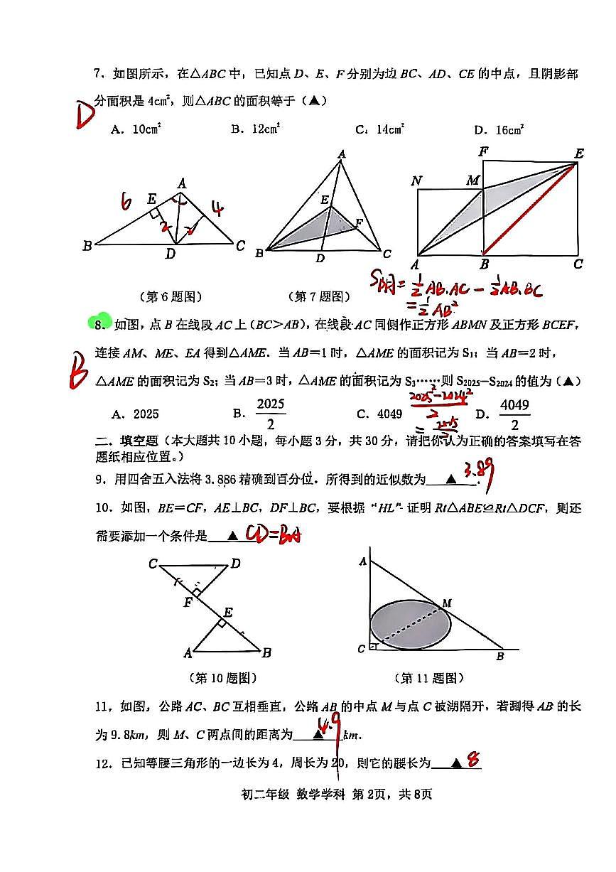 2025年扬州文昌集团八年级上学期期中数学试题解析第2页