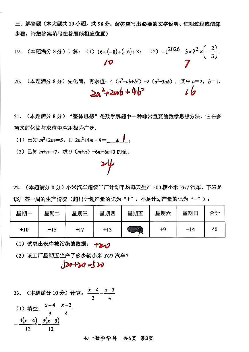 2025年扬州文昌集团七年级上学期期中数学试题解析第3页