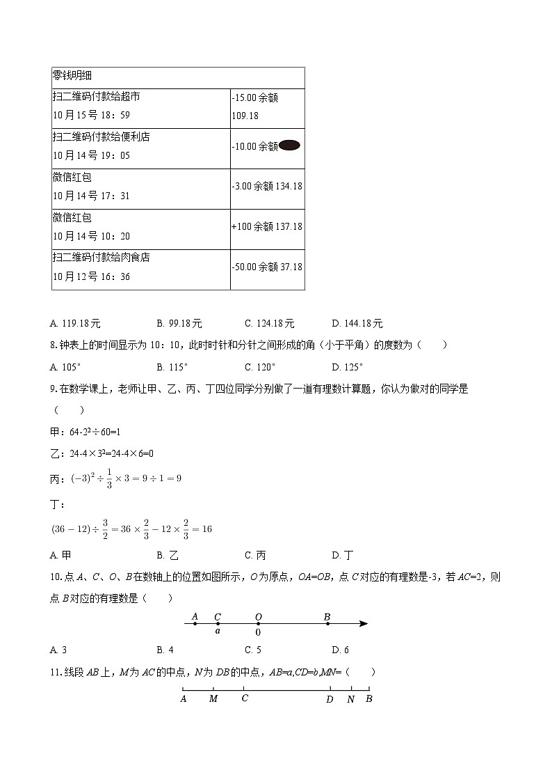 2025-2026学年河北省石家庄市栾城区七年级（上）期中数学试卷-自定义类型第2页