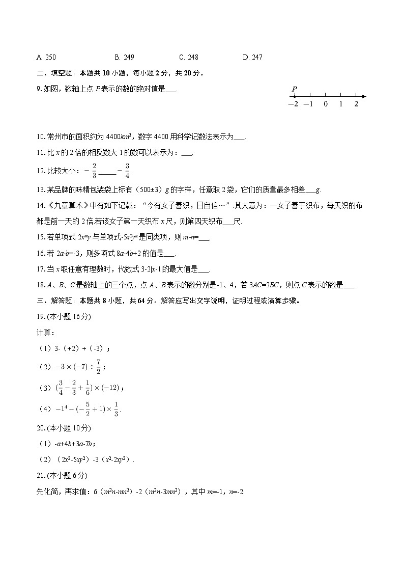 2025-2026学年江苏省常州市武进区七年级（上）期中数学试卷-自定义类型第2页