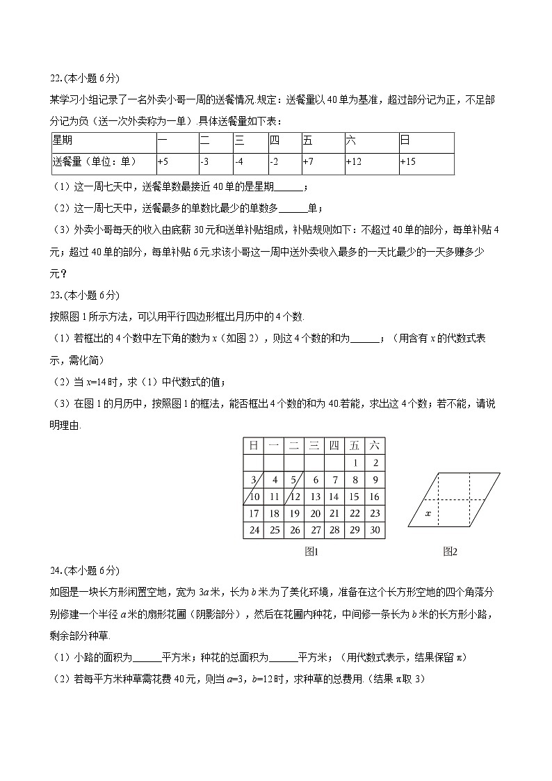 2025-2026学年江苏省常州市武进区七年级（上）期中数学试卷-自定义类型第3页