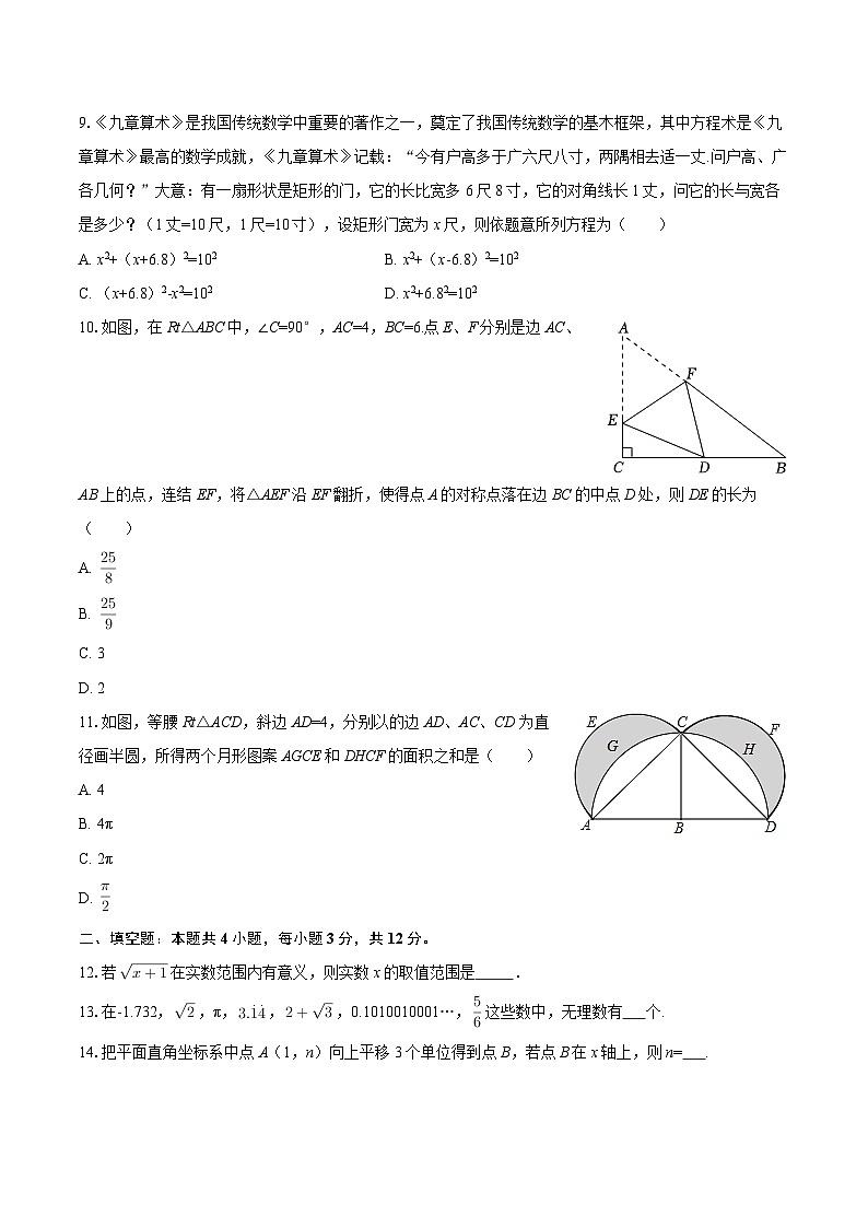 2025-2026学年甘肃省兰州市八年级（上）期中数学试卷-自定义类型第2页