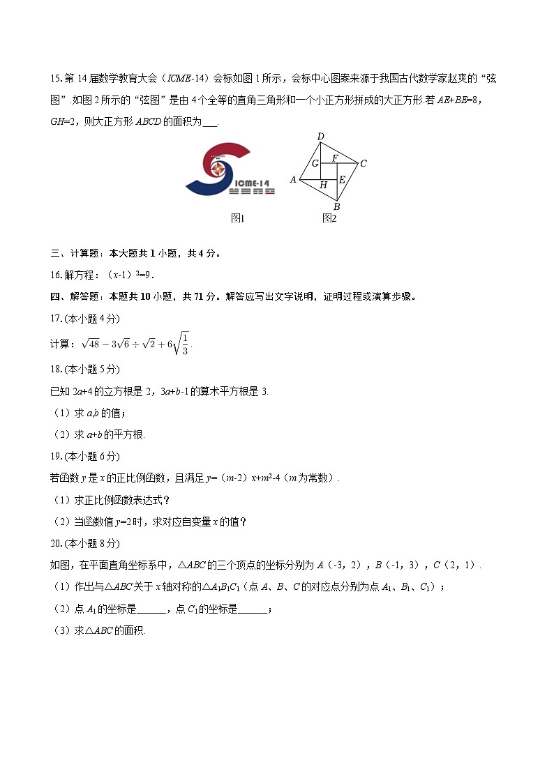 2025-2026学年甘肃省兰州市八年级（上）期中数学试卷-自定义类型第3页