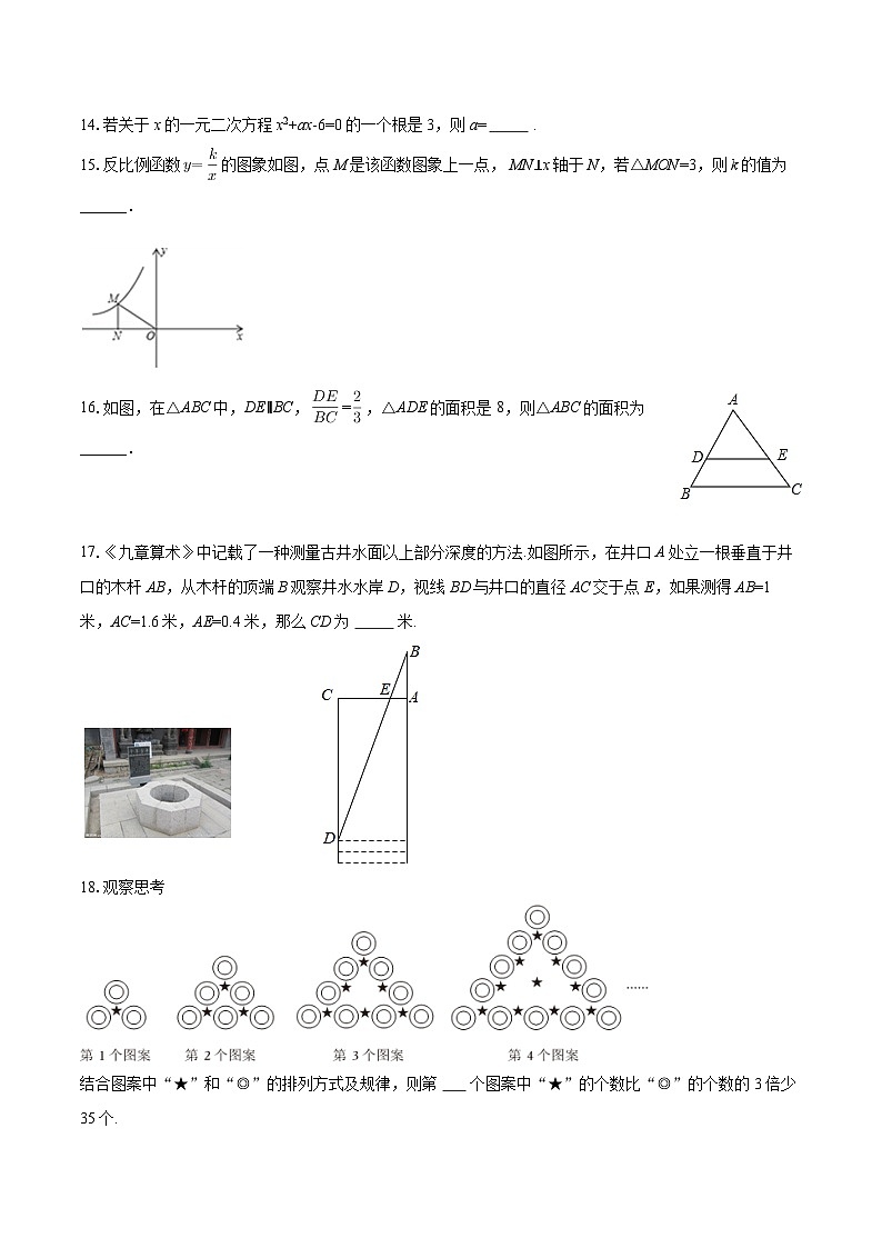 2025-2026学年湖南省张家界市永定区九年级（上）期中数学试卷-自定义类型第3页