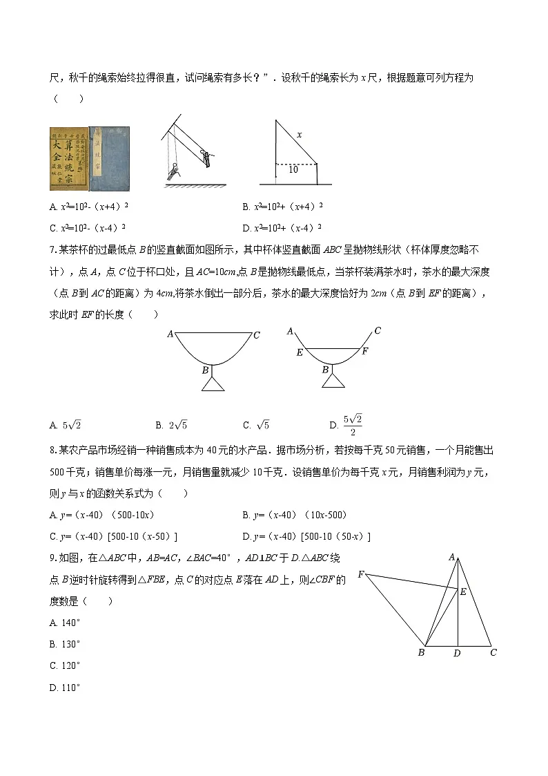2025-2026学年湖北省恩施州恩施市多校联考九年级（上）期中数学试卷-自定义类型第2页