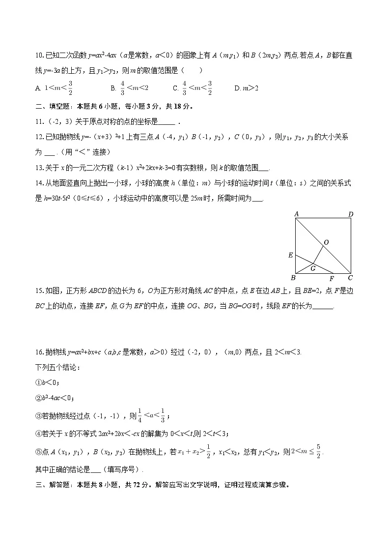 2025-2026学年湖北省恩施州恩施市多校联考九年级（上）期中数学试卷-自定义类型第3页