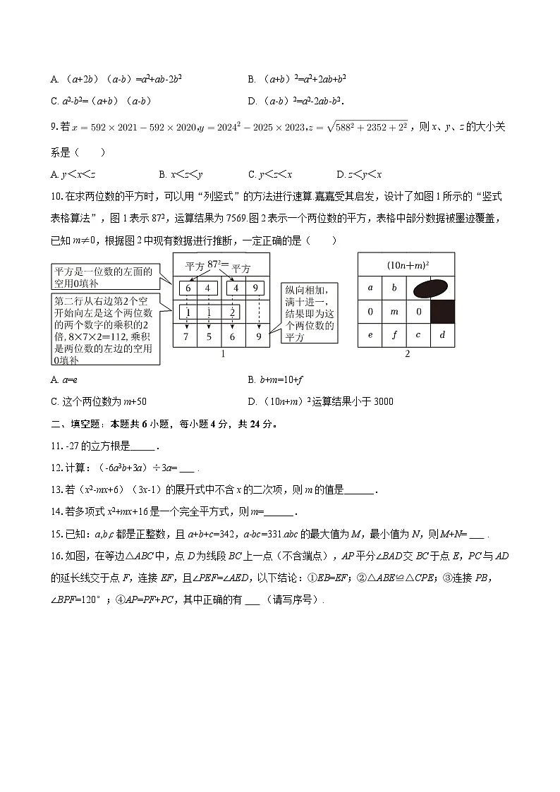 2025-2026学年福建省泉州市永春一中八年级（上）期中数学试卷-自定义类型 (1)第2页