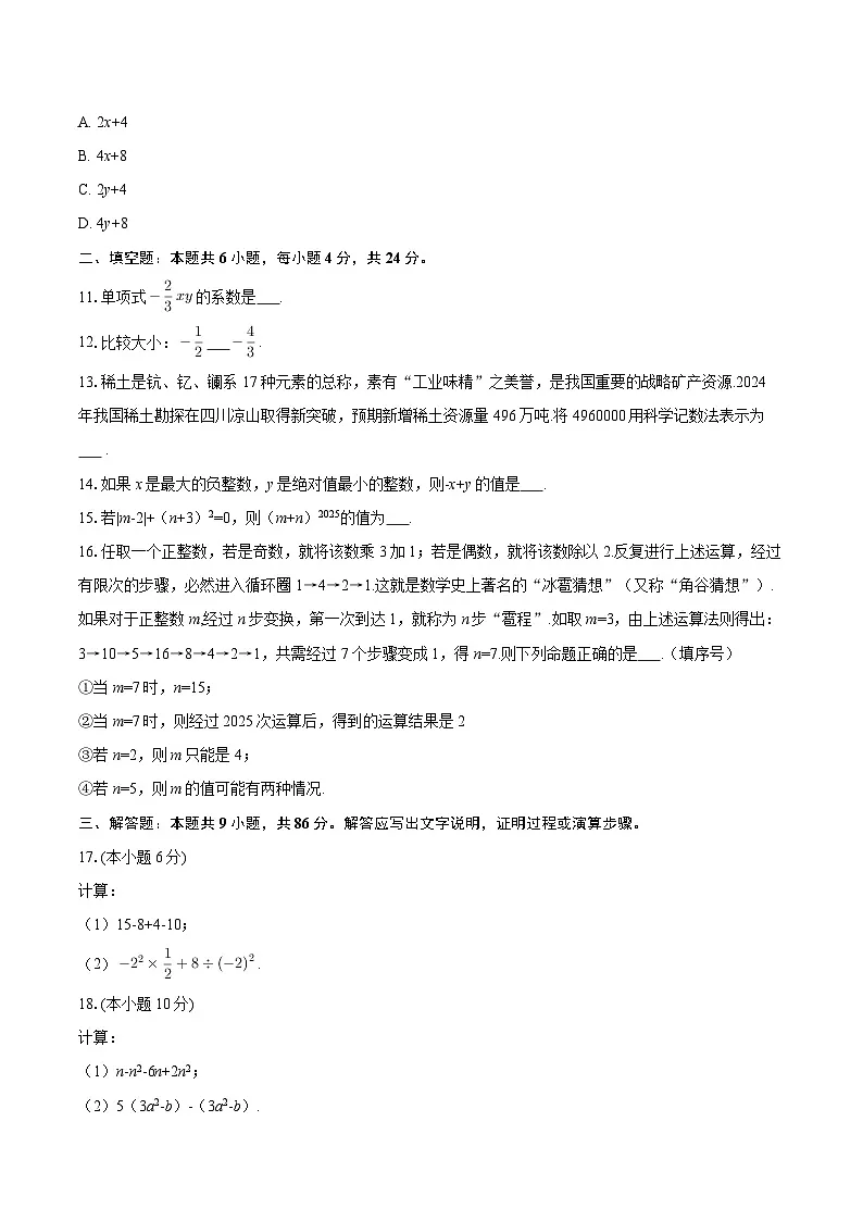 2025-2026学年福建省泉州五中七年级（上）期中数学试卷-自定义类型第2页