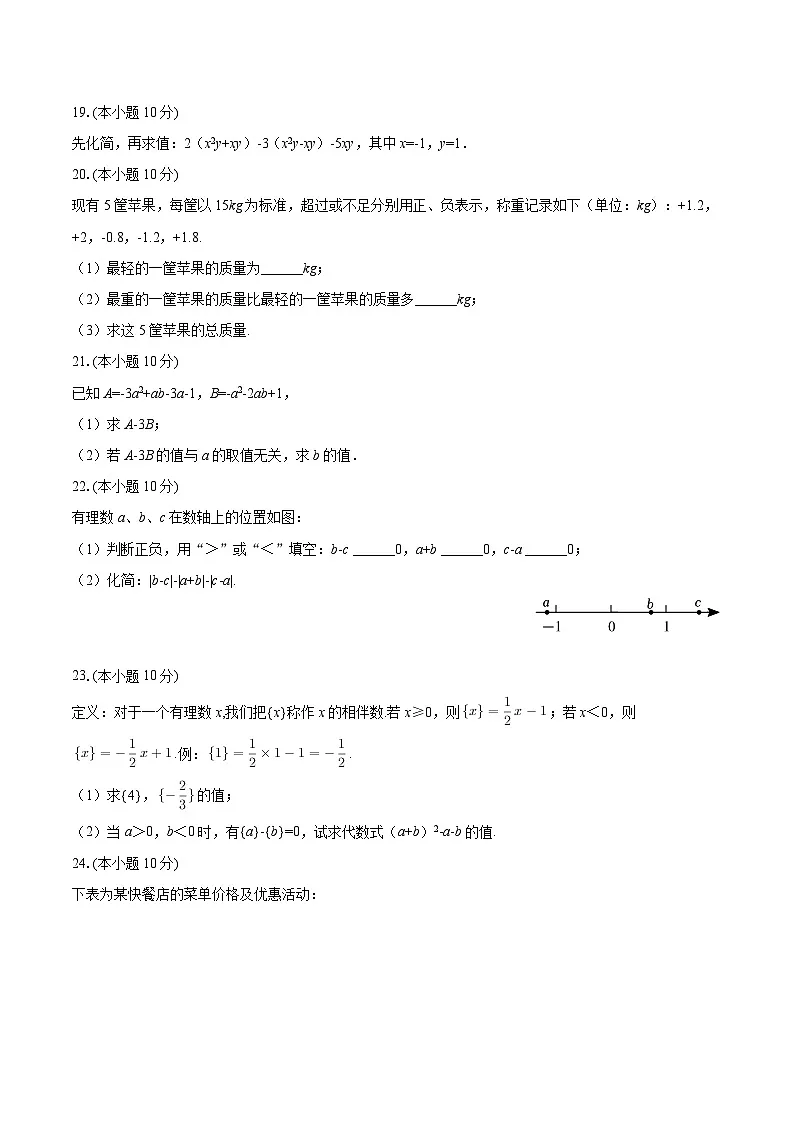 2025-2026学年福建省泉州五中七年级（上）期中数学试卷-自定义类型第3页
